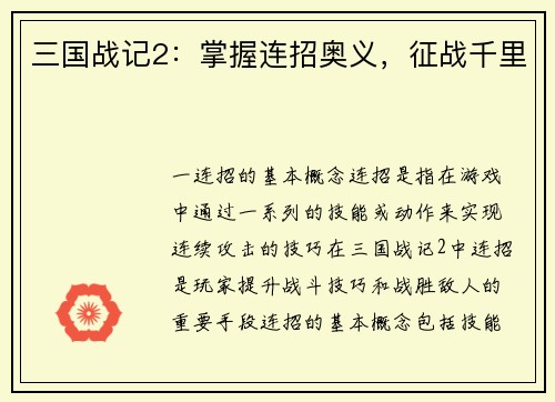 三国战记2：掌握连招奥义，征战千里