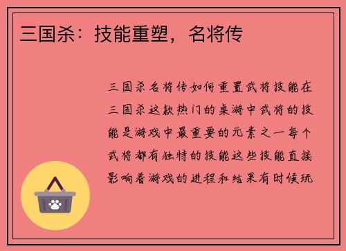 三国杀：技能重塑，名将传