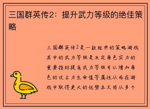 三国群英传2：提升武力等级的绝佳策略